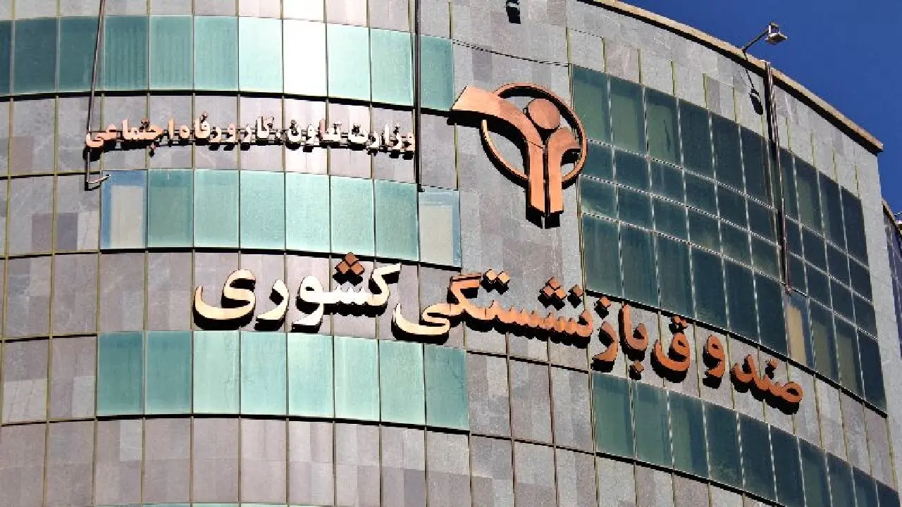 اطلاعیه مهم برای بازنشستگان صندوق بازنشستگی کشوری؛ تعیین مهلت نهایی برای بازنشستگان 