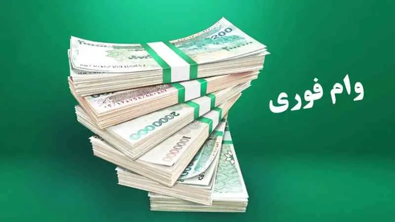 وام 100 میلیون تومانی بدون ضامن بانک ملت برای همه | دریافت وام فوری با اقساط 60 ماهه