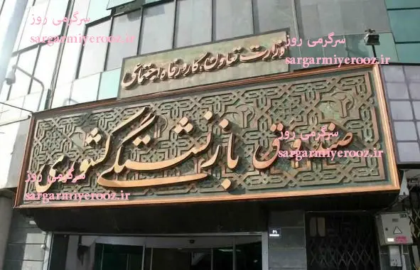 مدیرعامل صندوق بازنشستگی برای بازنشستگان آستین بالا زد | بازنگری  همسان سازی حقوق بازنشستگان کشوری کلید خورد