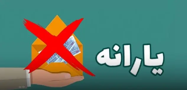 یارانه