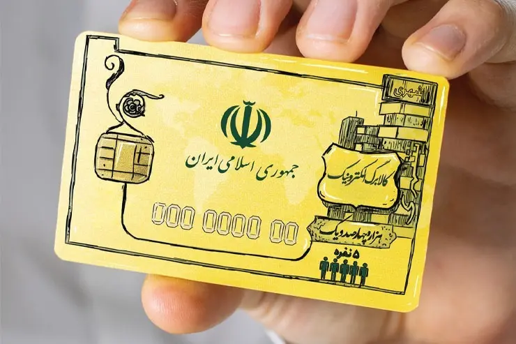 خبر خوش برای دارندگان کالابرگ الکترونیکی | مبلغ واریزی به حساب سرپرستان خانوار افزایش یافت