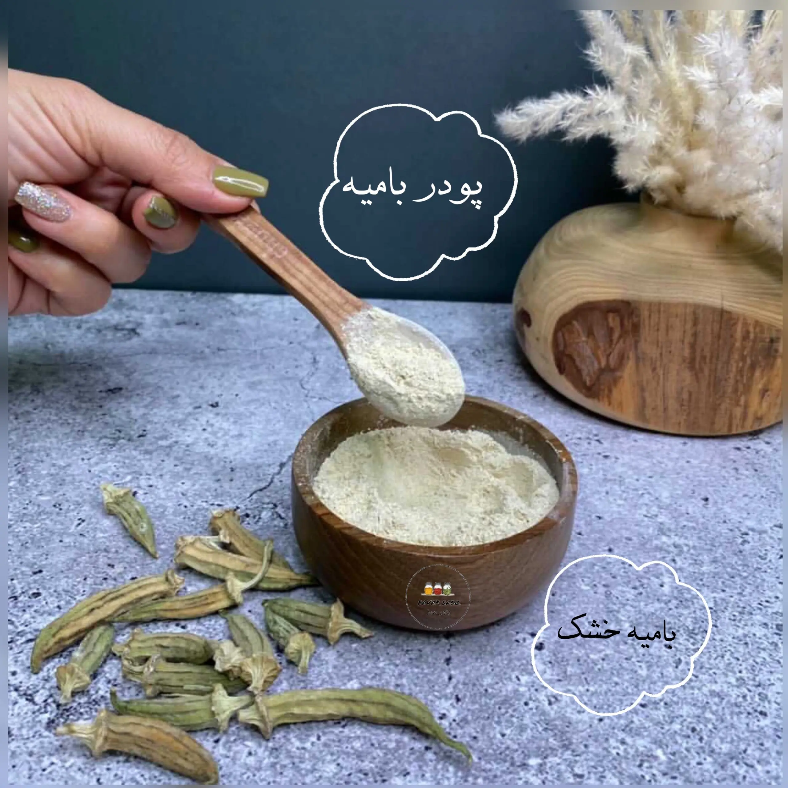 پودر بامیه ناشتا: راهی علمی برای کاهش قند خون