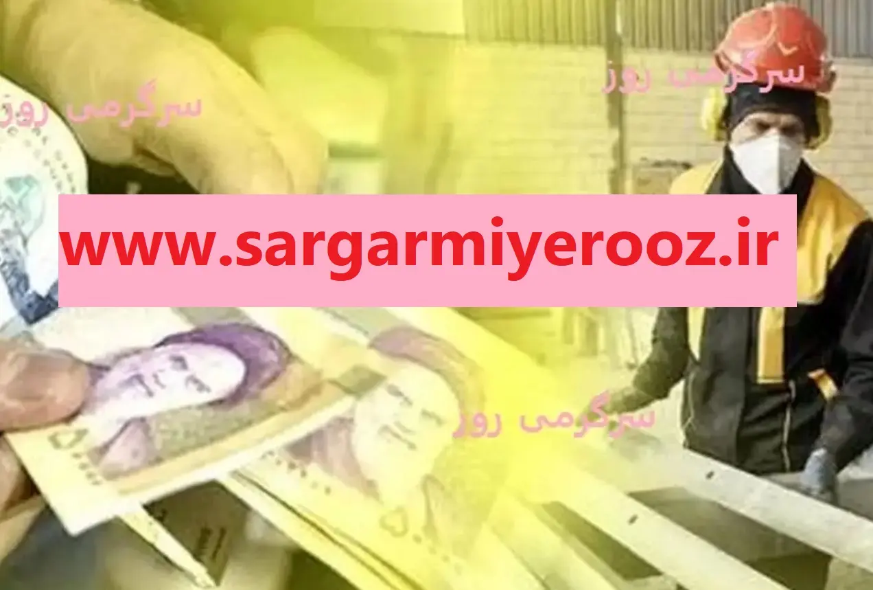 فوری/خبر مهم رئیس کمیته دستمزد از حداقل حقوق وزارت کار 1404 | اختصاص سبدکالا 6 میلیونی با حقوق کارگران در 1404