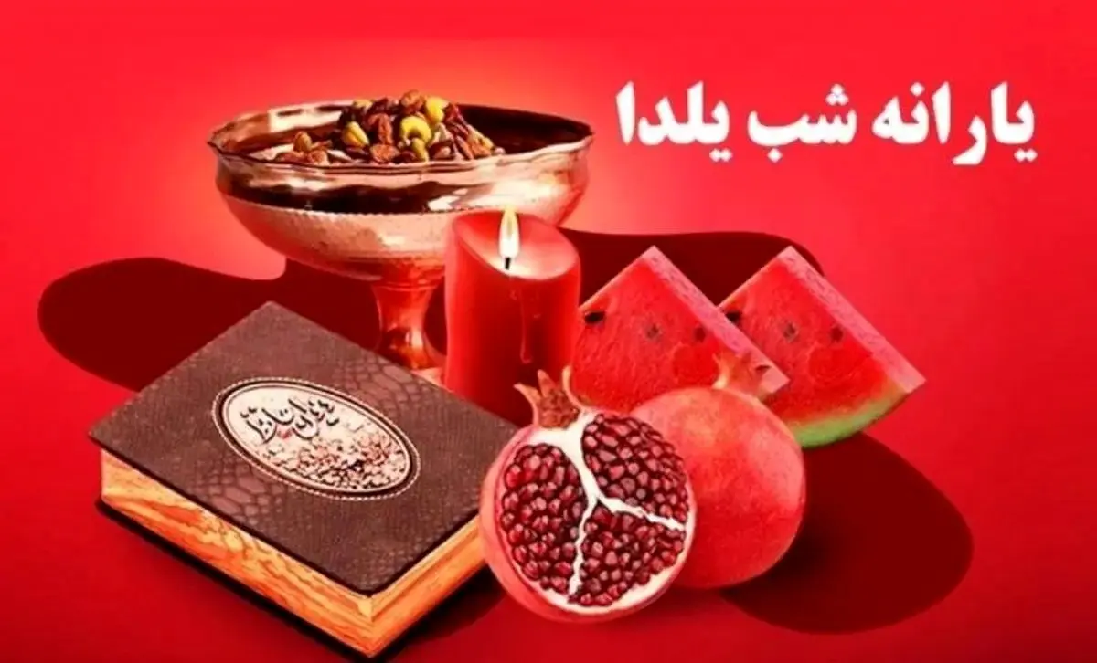 آغاز واریز یارانه یلدایی از امروز ؛مشمولان مشخص شدند+رقم