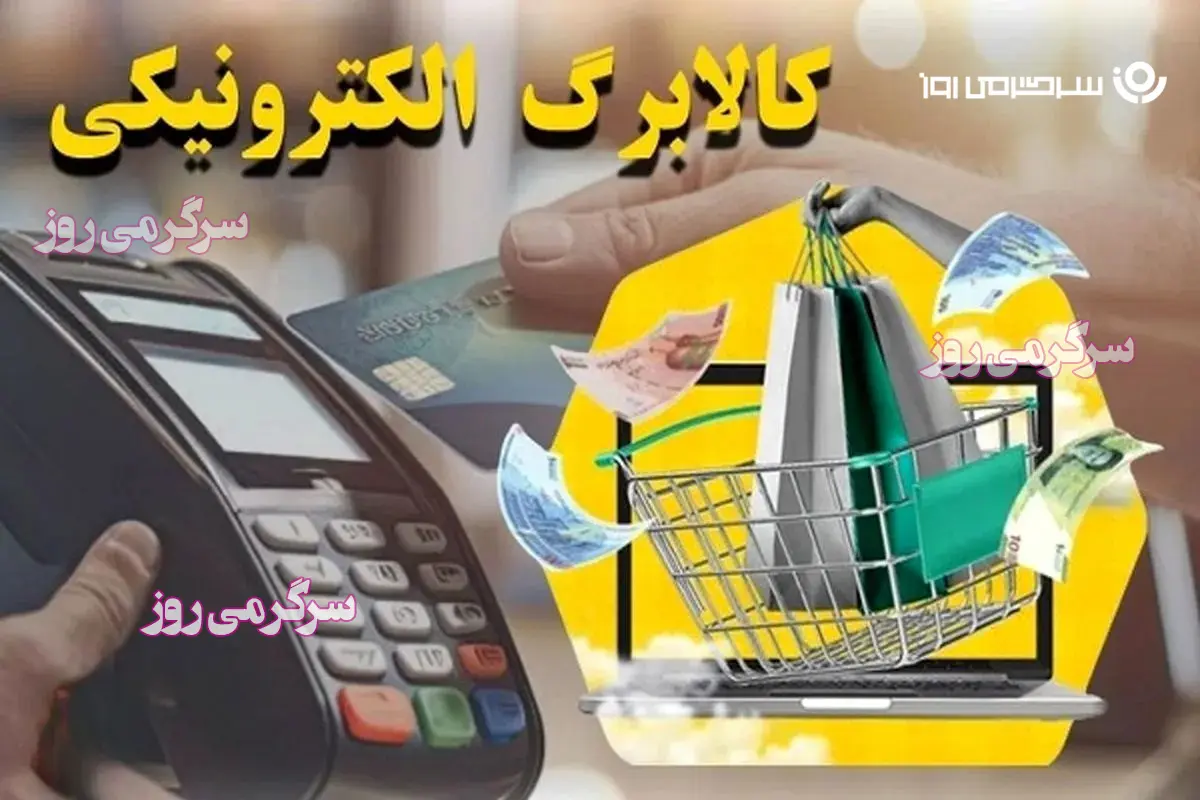 خبر مهم از واریز ی جدید دولت برای یارانه بگیران | پرداخت کالابرگ نفری ۳۵۰ و ۵۰۰ هزار تومانی به هر کدملی در اردیبهشت ماه