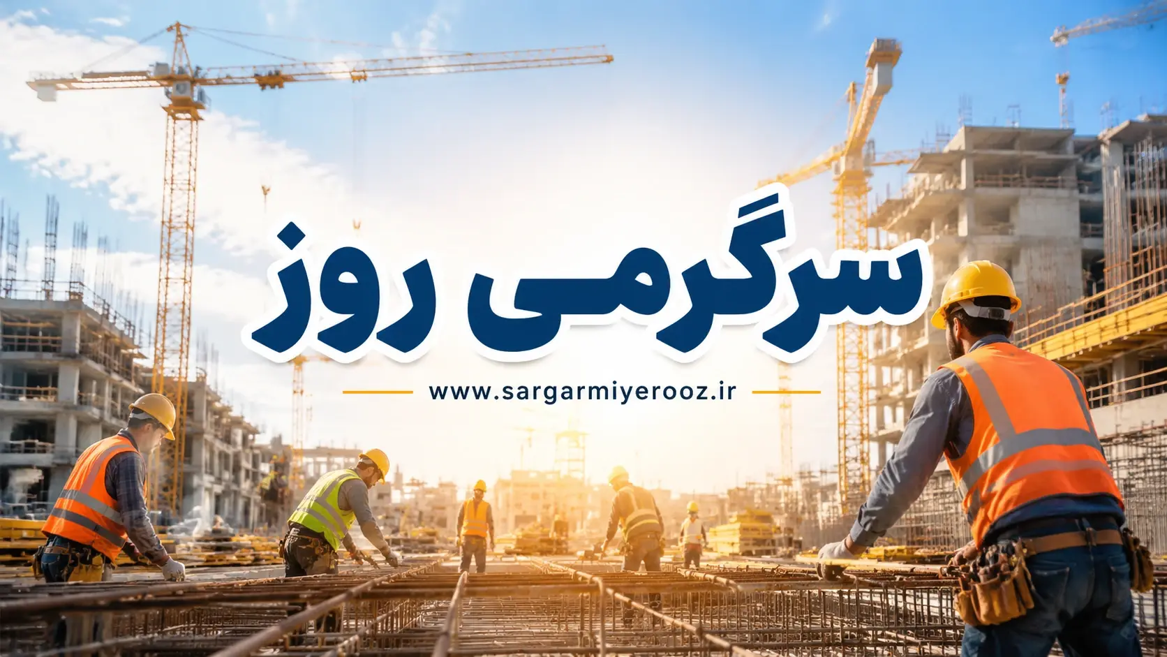 اگر جمعه ها کار می کنید حتما بخوانید | ضریب اضافه کار در روز جمعه 