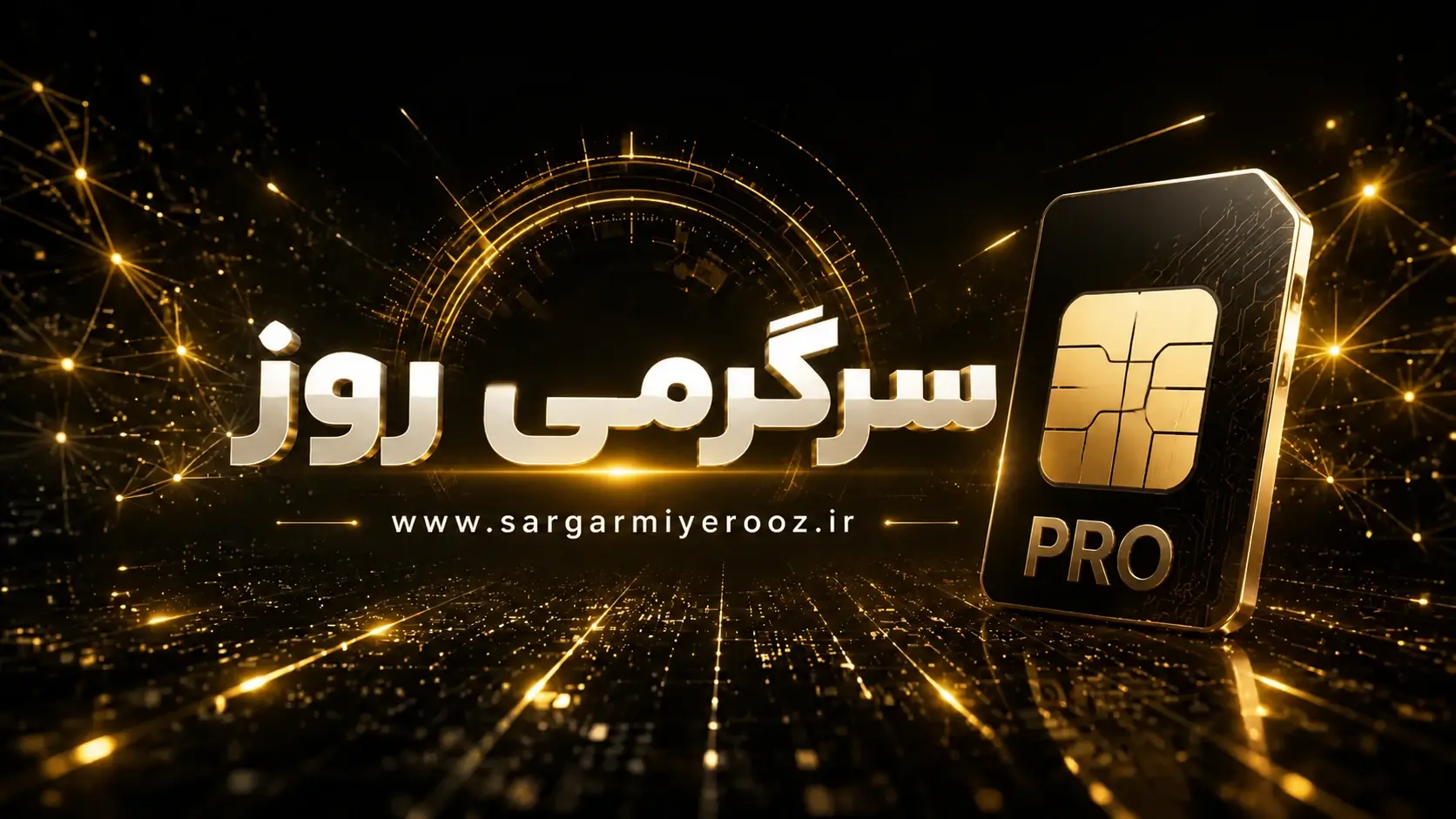 آخرین خبر از قطعی اینترنت بین الملل و زمان اتصال یکشنبه 20 اردیبهشت ماه
