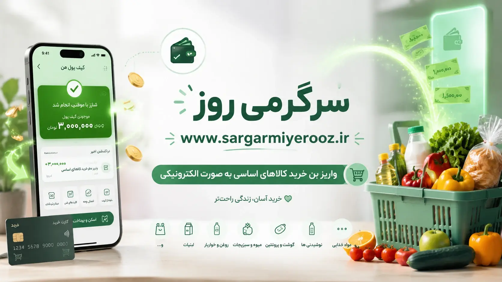 شارژ حساب سرپرستان خانوار شروع شد؛ واریز کالابرگ اردیبهشت ماه