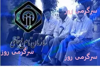بازنشستگان تامین اجتماعی سهامدار می شوند | واگذاری سهام بانکی به بازنشستگان + جزییات