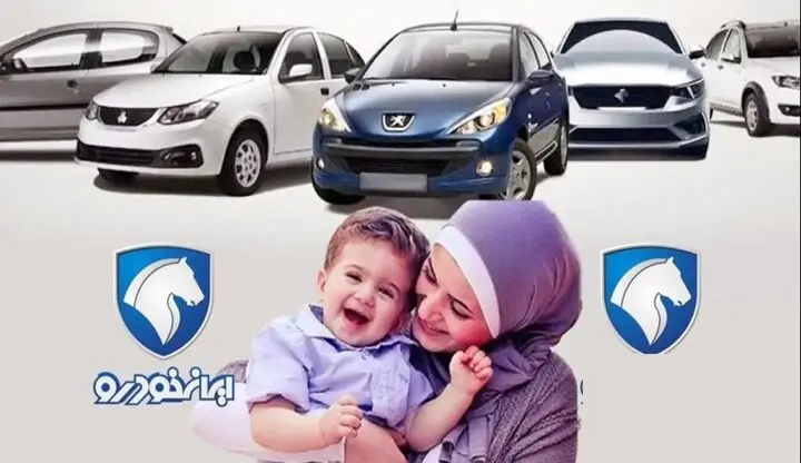 خبر مهم درباره ثبت‌نام ایران‌خودرو ویژه مادران | خریداران خودرو ثبت‌نامی ایران خودرو طرح مادران حتما بخوانند