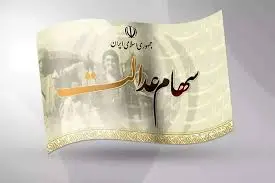 عیدانه دولت واریز سود سهام عدالت 1 میلیون تومانی | از کجا بفهمیم مبلغ سود سهام عدالت ما چقدر است؟