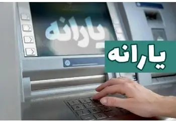خبر مهم از واریز یارانه نقدی بانک تجارت | یارانه بهمن بانک تجارت کی واریز می شود؟