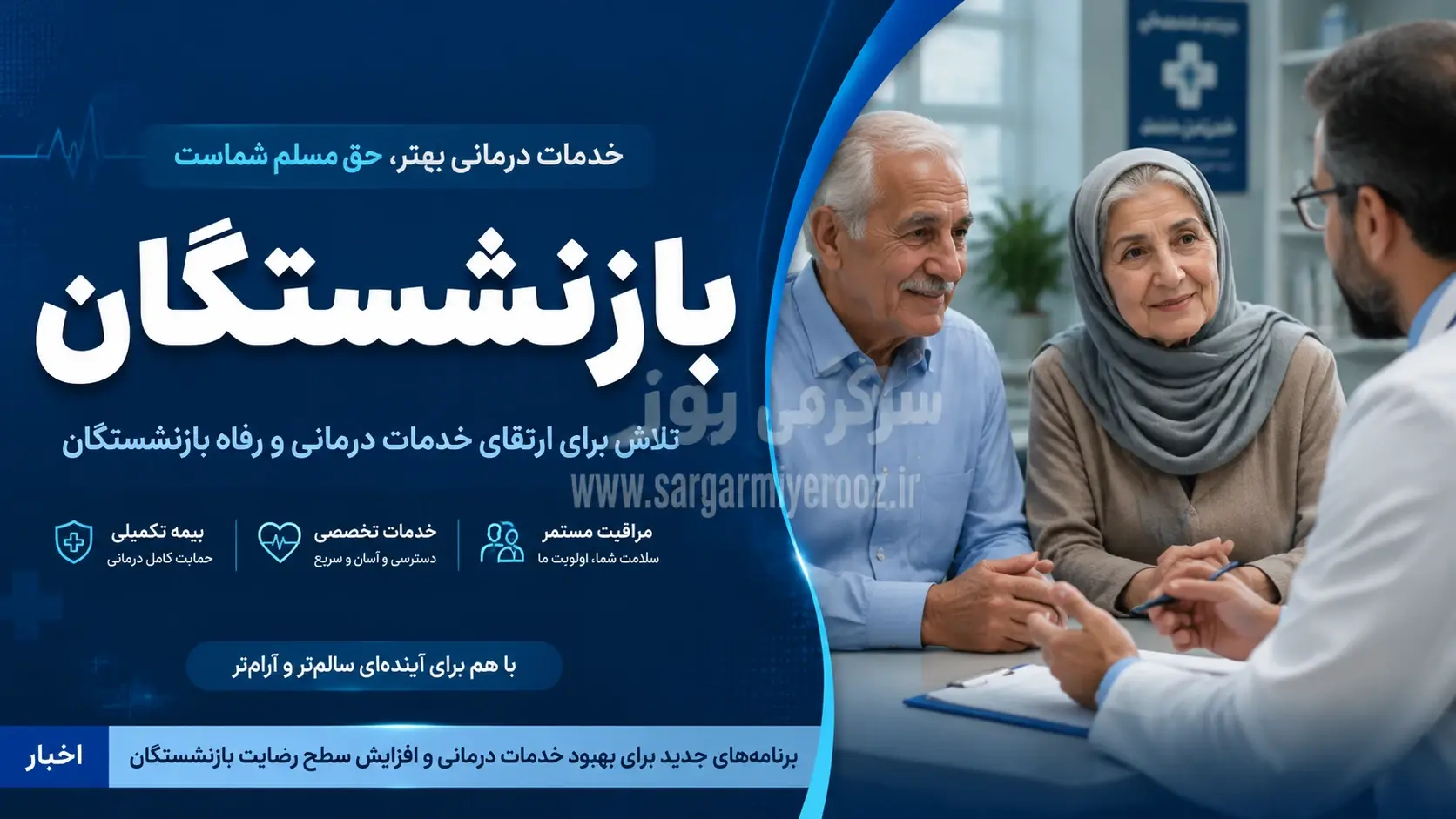 تکلیف افزایش حقوق بازنشستگان مشخص شد | در مرحله نهایی متناسب‌سازی چقدر به حقوق بازنشستگان اضافه می شود؟