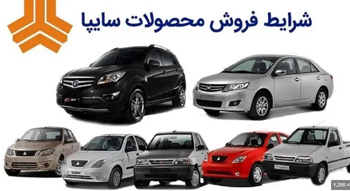 پیش فروش جدید سایپا زیر قیمت بازار | فروش فوق العاه سایپا نصف قیمت بازار و تحویل فوری