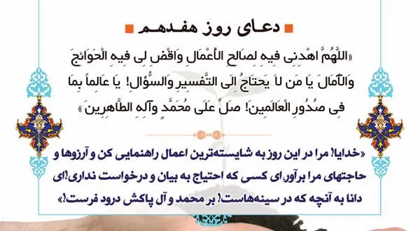 دعای روز هفدهم ماه مبارک رمضان | دعای امروز ماه رمضان به همراه ترجمه کامل + صوت زیبا


