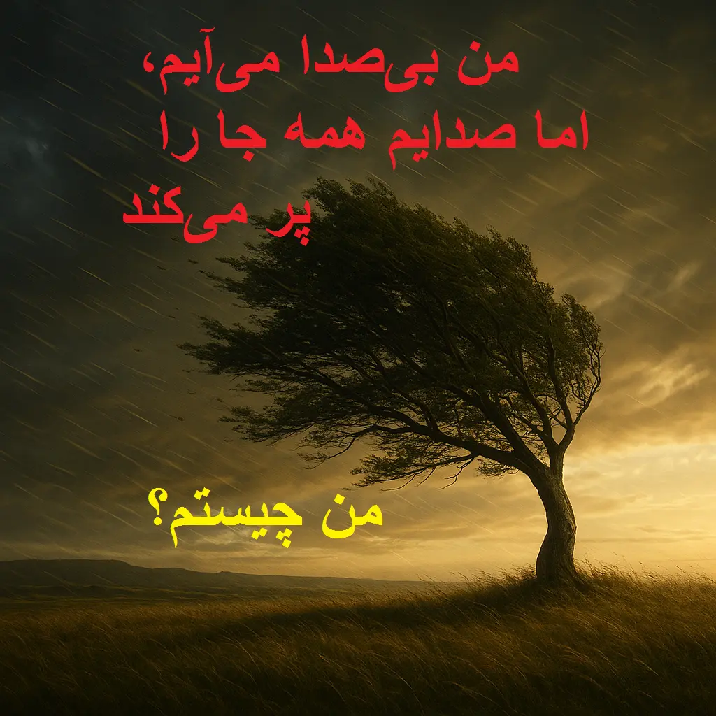 چیستان روز : من بی‌صدا می‌آیم، اما صدایم همه جا را پر می‌کند