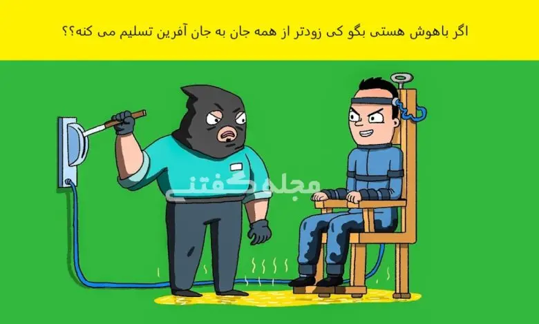بازی فکری؛  باهوشا سریع بگین کدوم از این دو نفر اولویت عزرائیله؟