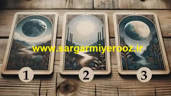 یکی از این سه کارت را انتخاب کنید |  این پیامی از گذشته، حال یا آینده برای شماست