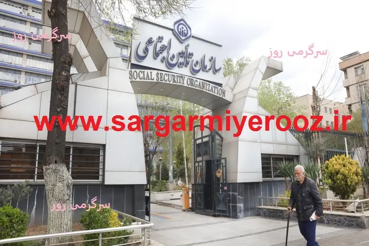 خبر مهم مدیرعامل سازمان تامین اجتماعی برای بازنشستگان | لینک ورود به سامانه تامین اجتماعی