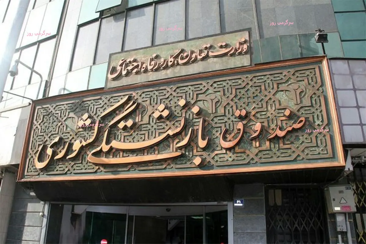 فوری/دستور جدید مدیرعامل صندوق بازنشستگی به نفع بازنشستگان | واریزی جدید  5 میلیون تومانی با حقوق بازنشستگان کشوری