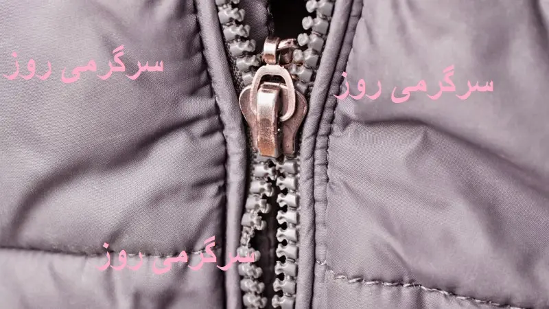زیپ لباست خراب شد نرو خیاطی! | ترفند باز کردن زیپ گیرکرده لباس و کیف بدون خراب شدن