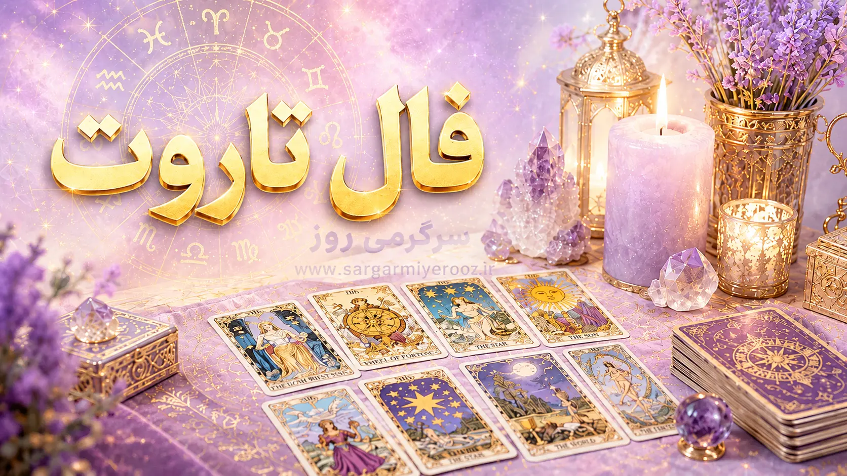 فال تاروت امروز یکشنبه ۱۱ مرداد ۱۴۰۵ | کارت‌هایی برای سنجش فرصت‌ها و تکمیل تصمیم‌های ناتمام