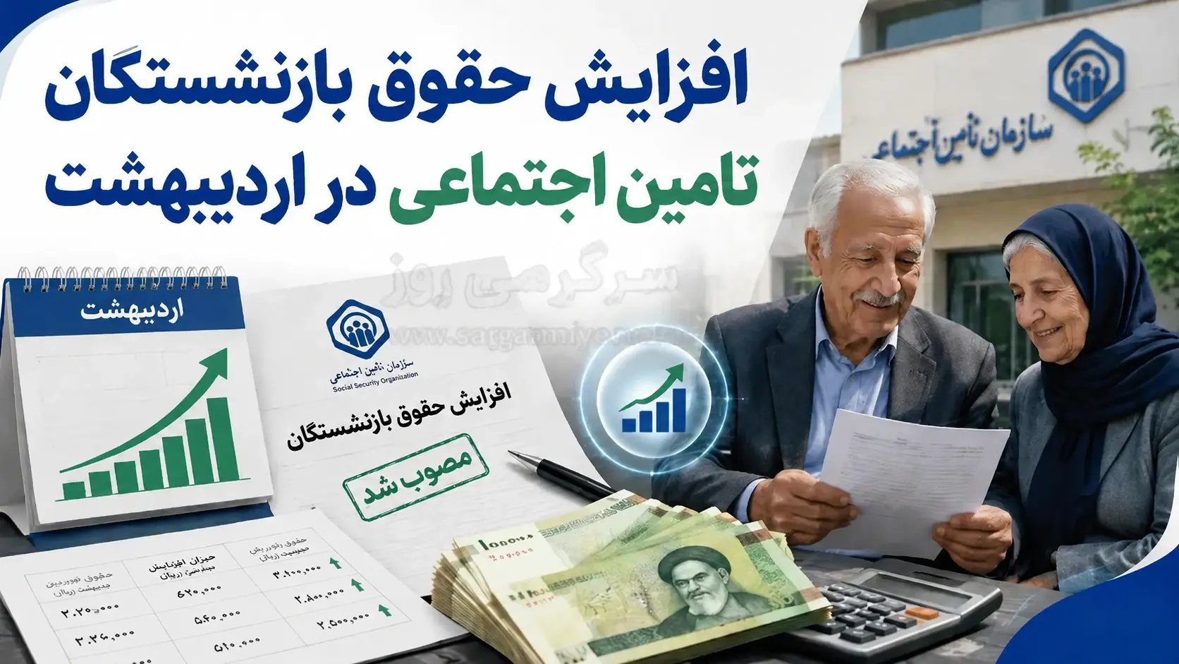 زمان صدور احکام جدید بازنشستگان اعلام شد؛ افزایش ۶۰ درصدی در راه است