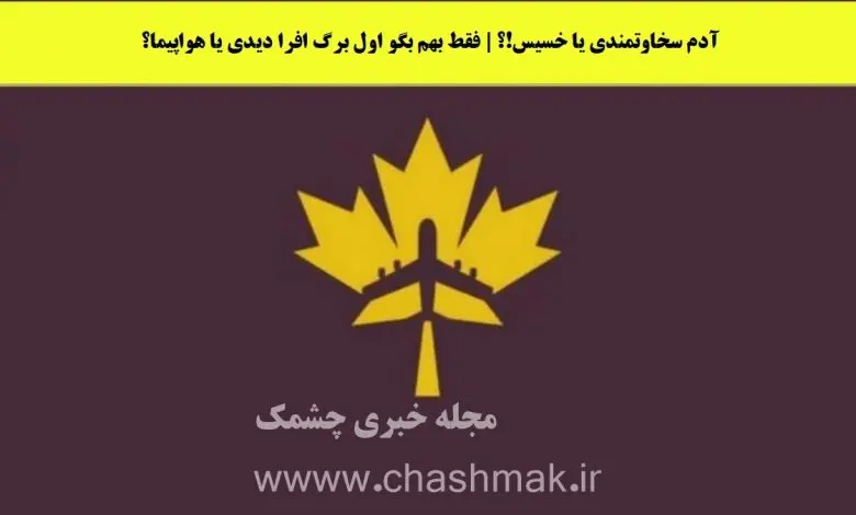 تست شخصیت شناسی | عشقت آدم خسیسه یا دست و دلبازه ؟ | این تست رو انجام بده تا بهت بگم