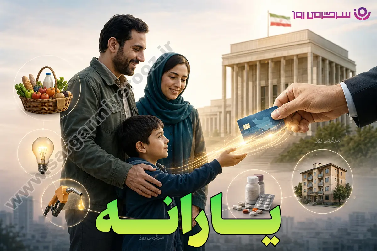 یارانه نقدی این خانوارها ۳ برابر می‌شود | اجرای یک قانون معطل مانده بعد از ۴ سال