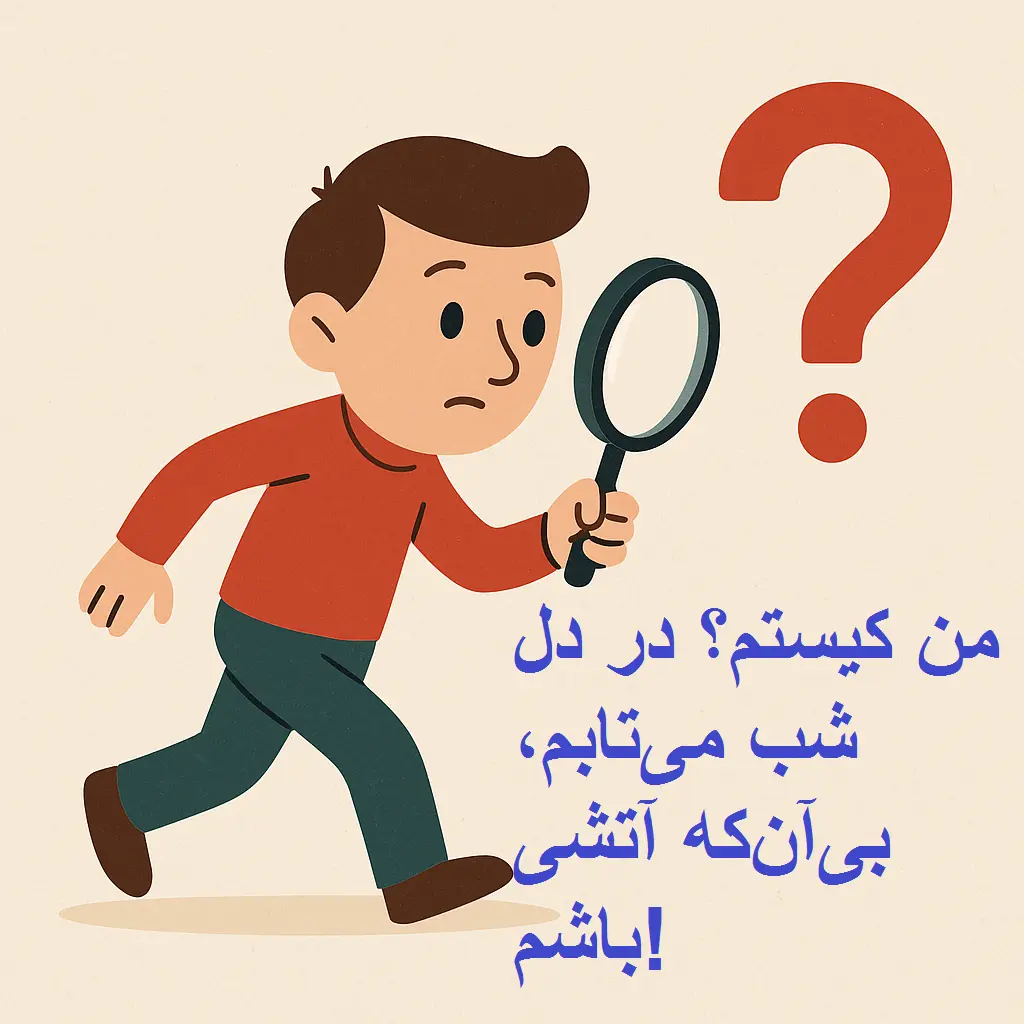 چیستان روز : من کیستم؟ در دل شب می‌تابم، بی‌آن‌که آتشی باشم!