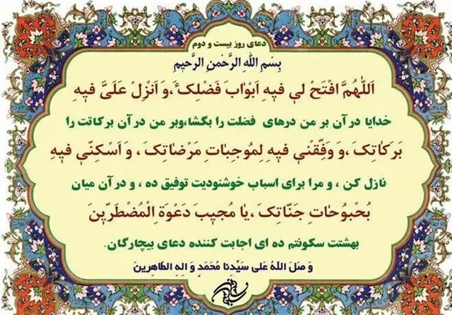 دعای روز بیست و دوم ماه مبارک رمضان | دعای امروز ماه رمضان به همراه ترجمه کامل + صوت زیبا