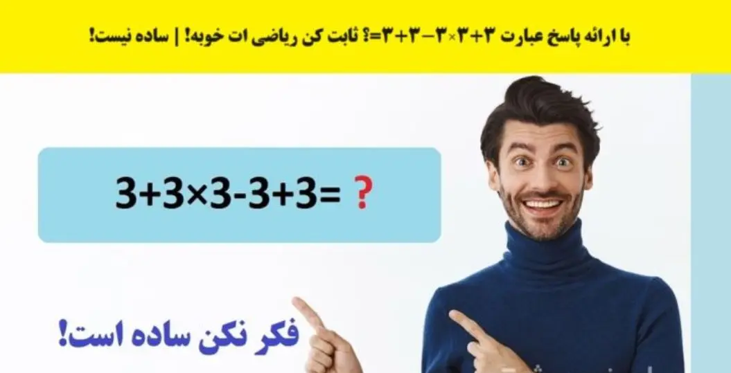 تست هوش | فقط تعداد کمی تونستن به این معمای ریاضی به ظاهر ساده جواب درست بدن + پاسخ تست