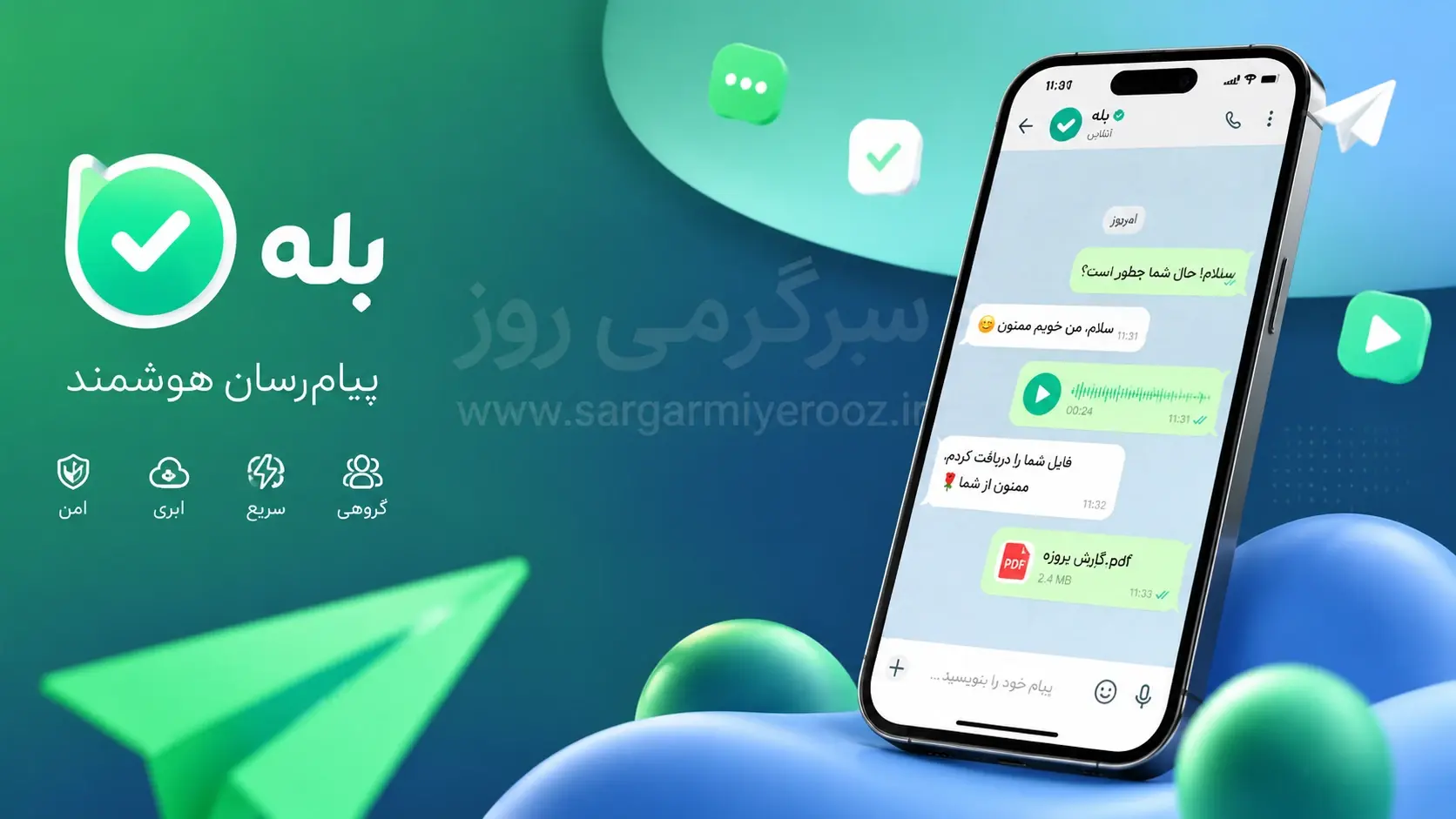 چگونه میکروفون «بله» را فعال کنیم؟