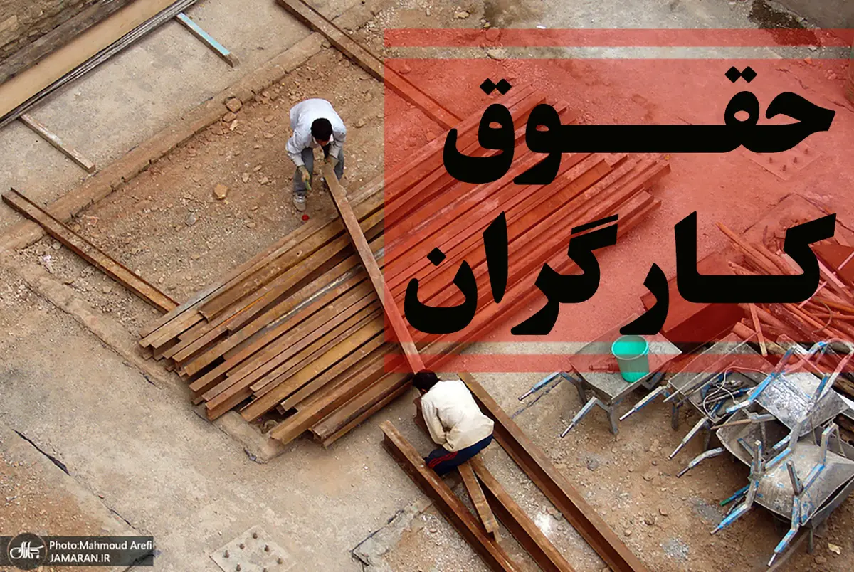 خبر مهم درباره حقوق کارگران | فرمول محاسبه سنوات کارگران تغییر کرد؟