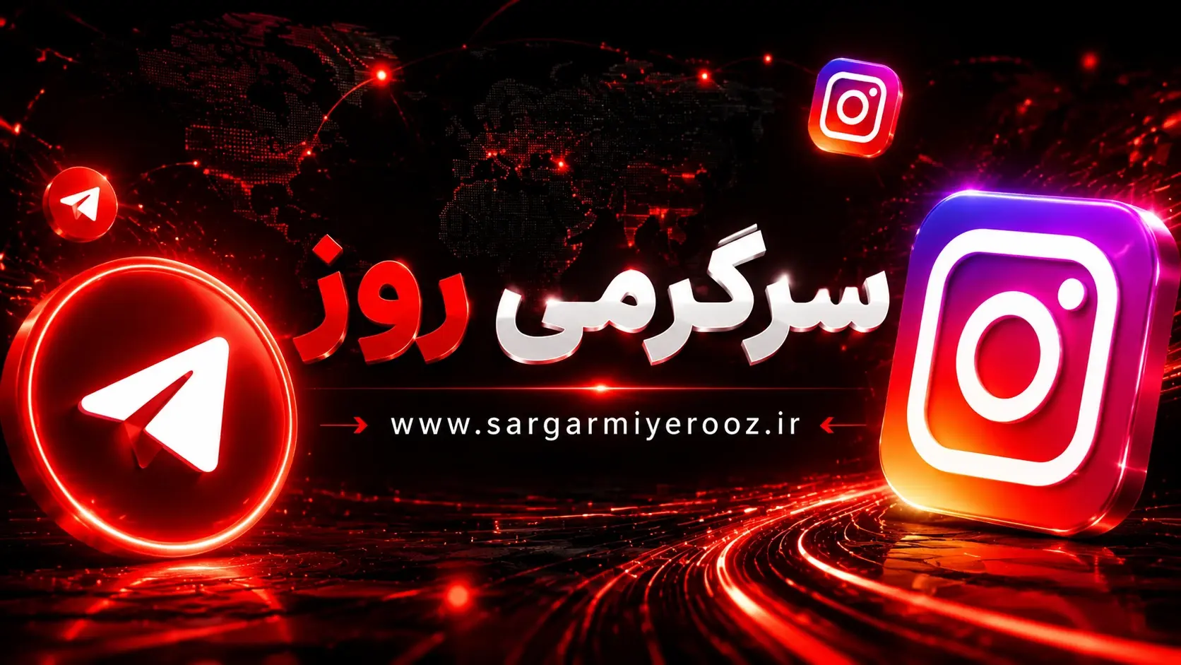 دسترسی قانونی به تلگرام و اینستاگرام؛ وضعیت اتصال اینترنت بین الملل امشب 20 اردیبهشت ماه