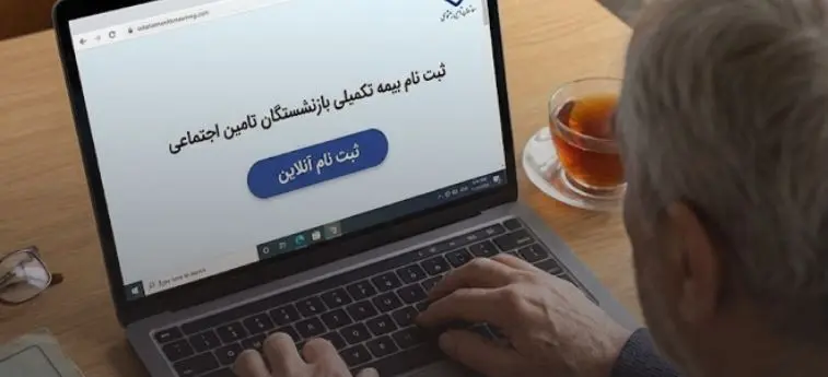 خبر مهم درباره بیمه تکمیلی بازنشستگان کشوری | تمدید بیمه تکمیلی بازنشستگان کشوری