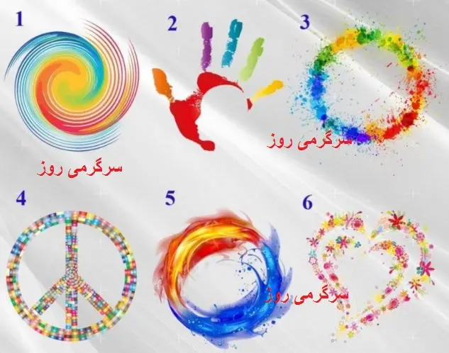 با انتخاب یک نماد میزان رویایی بودن خود را بسنجید | تست شخصیت شناسی