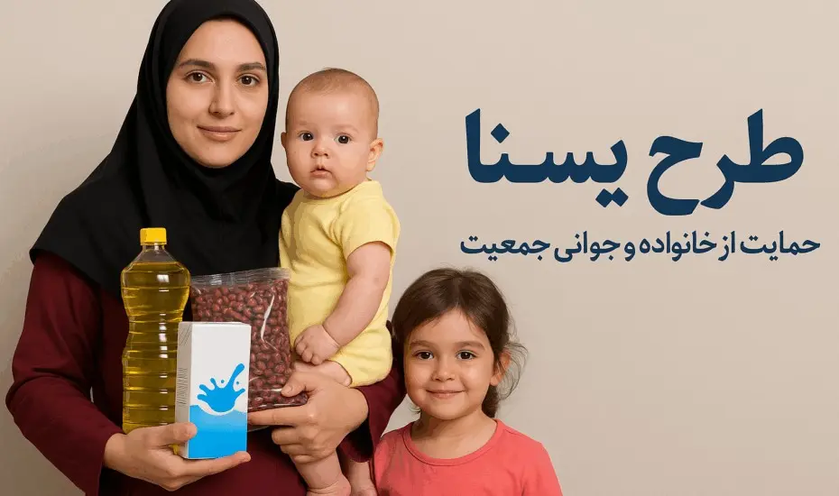 واریز دور جدید یارانه معیشتی کودکان | پرداخت 1 میلیون و 500 هزار تومانی یارانه یسنا