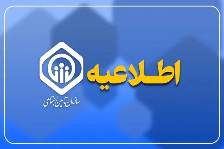 فوری/اطلاعیه مهم برای بازنشستگان تامین اجتماعی | واریز معوقه حقوق بازنشستگان تامین اجتماعی + نحوه محاسبه همسان‌سازی