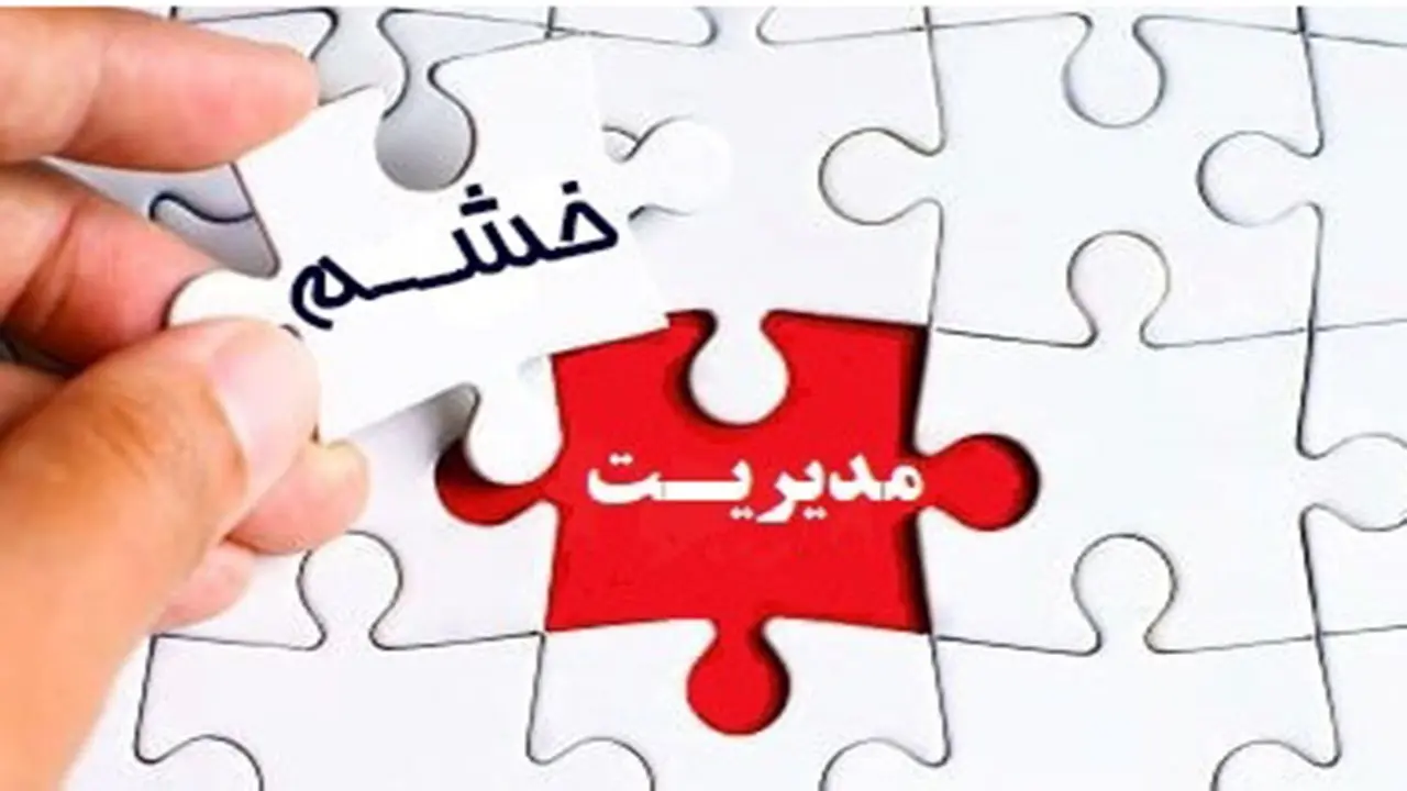 روش هایی ساده برای کنترل عصبانیت را بدانید 