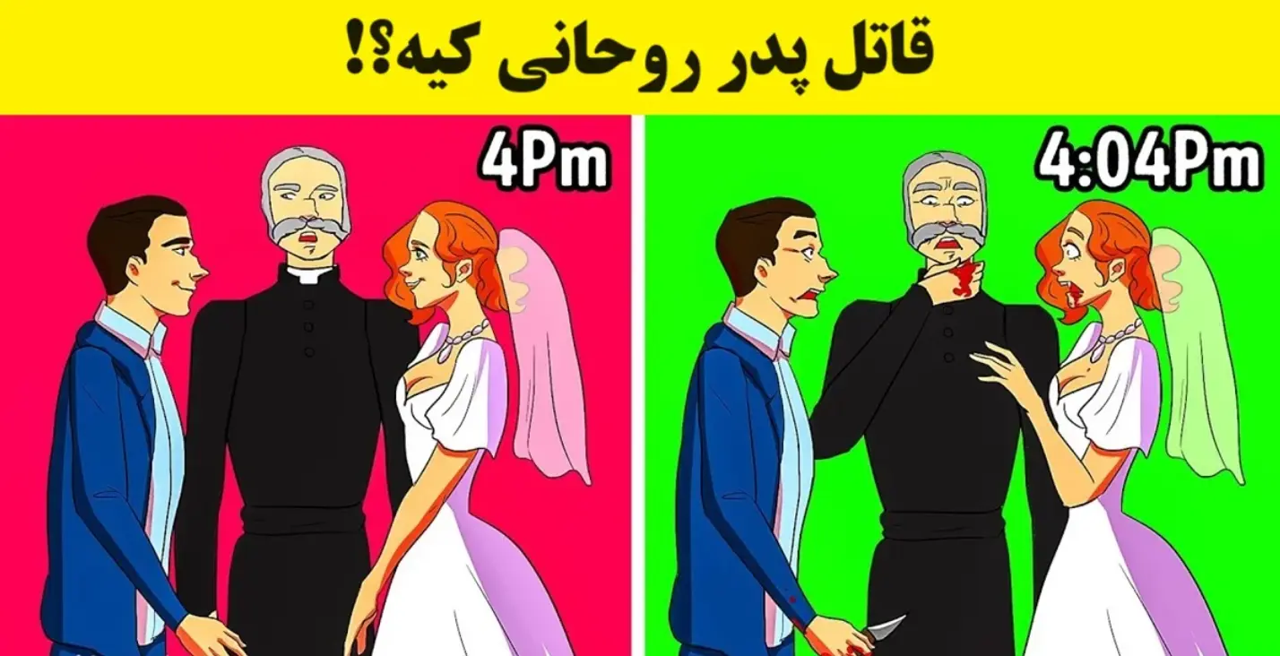بازی فکری: فقط اونایی که هوش پوآرو دارن میتونن تو 6 ثانیه قاتل پدر روحانی رو شناسایی کنند!
