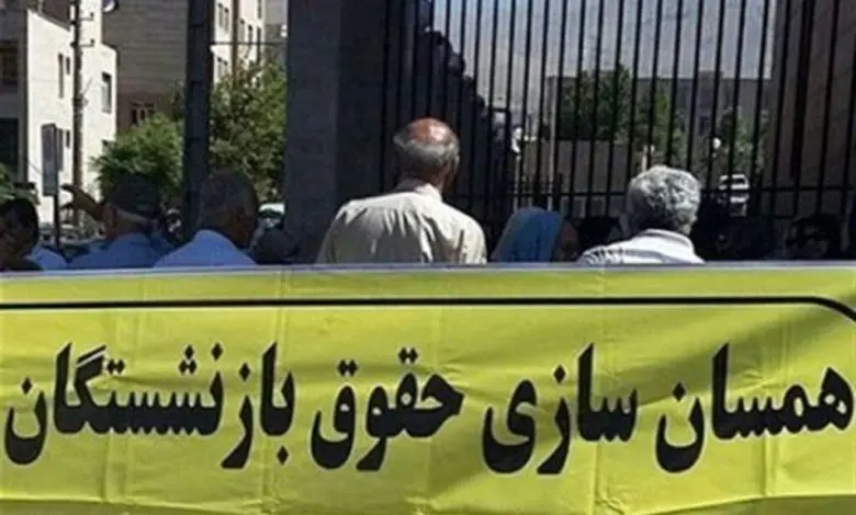 فوری/واریزی جدید 3 میلیون تومانی همسان سازی حقوق بازنشستگان از امشب | پرداخت 1 میلیون تومان به صورت علی الحساب بابت متناسب‌سازی حقوق