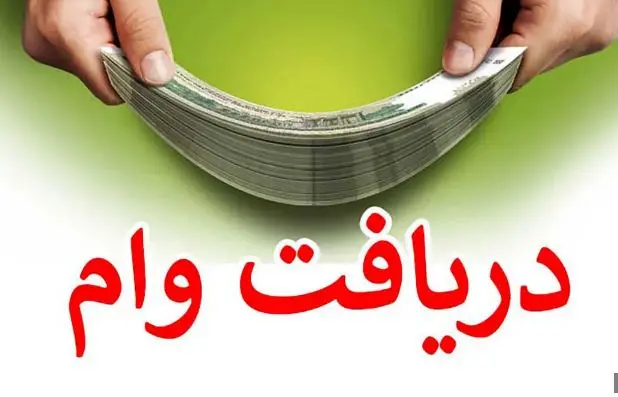 وام 400 میلیون تومانی دولت با بازپرداخت 20 ساله برای یارانه بگیران | وام فوری تسهیلات مسکن به این افراد