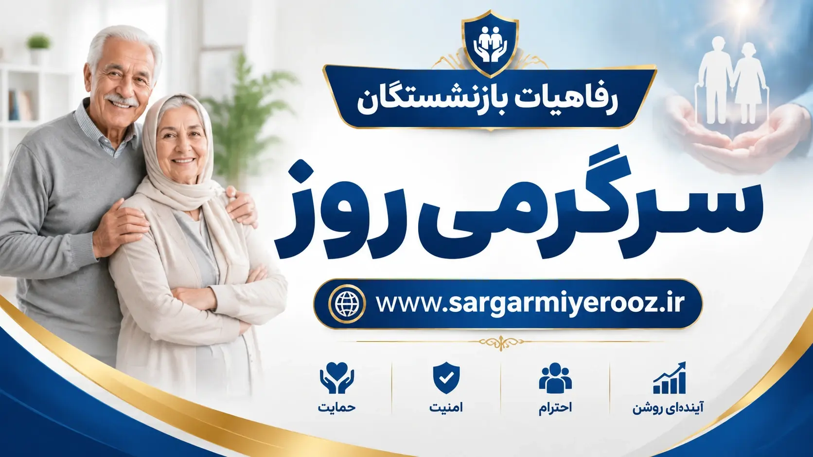 اعلام جزییات تازه از شرایط جدید بیمه تکمیلی درمان بازنشستگان تأمین اجتماعی