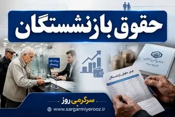 اعلام تاریخ واریز ما‌به‌التفاوت افزایش حقوق فروردین و اردیبهشت | حقوق خرداد با احکام جدید واریز می‌شود؟