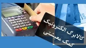 اعطای کالابرگ تا چه زمانی ادامه خواهد یافت؟