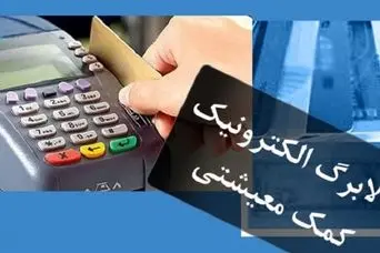 مهلت نهایی دولت به یارانه بگیران برای خرید رایگان 11 قلم کالای اساسی | یارانه بگیران تا فرصت تمام نشده عجله کنند 