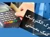 مرحله چهارم طرح کالابرگ یارانه ای فردا پرداخت می‌شود؟ / انتشار جدول واریز کالابرگ دهک‌های مختلف 