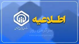 اطلاعیه رسمی تامین اجتماعی درباره فیش حقوقی اردیبهشت ماه بازنشستگان