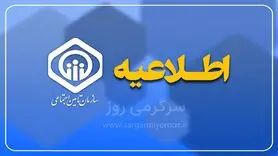 اطلاعیه رسمی از افزایش حقوق بازنشستگان تأمین اجتماعی  | جزئیات پرداخت مابه‌التفاوت حقوق بازنشستگان